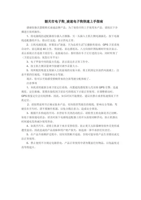 韶关市电子狗_凌速电子狗快速上手指南