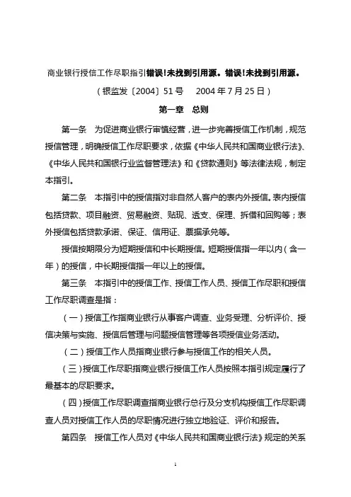 商业银行授信工作尽职指引