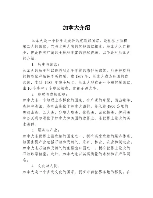 加拿大介绍