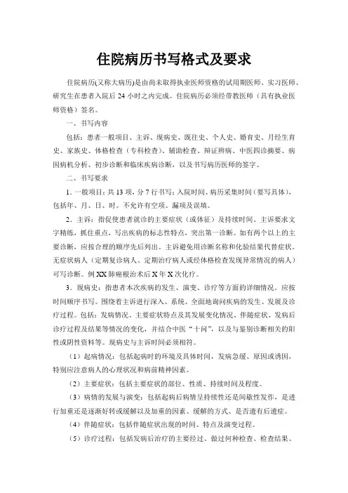 《住院病历书写格式及要求》课件