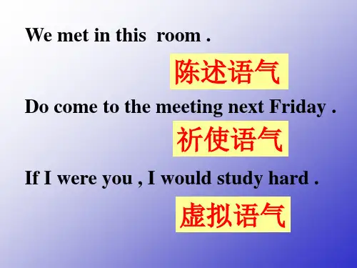 高中虚拟语气讲解课件(good)