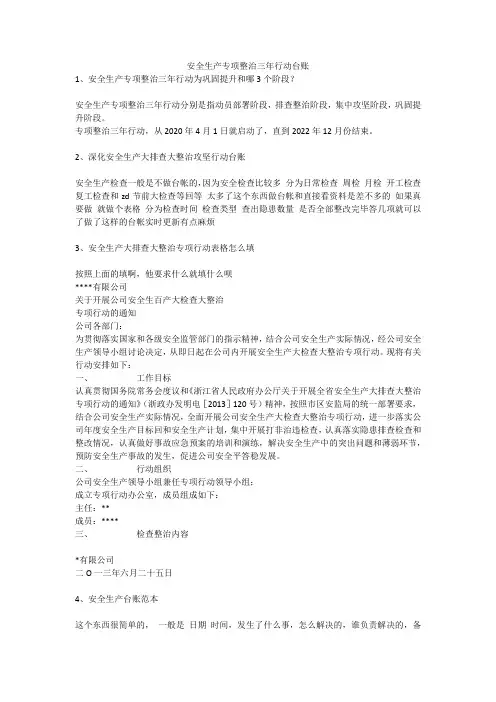 安全生产专项整治三年行动台账安全生产