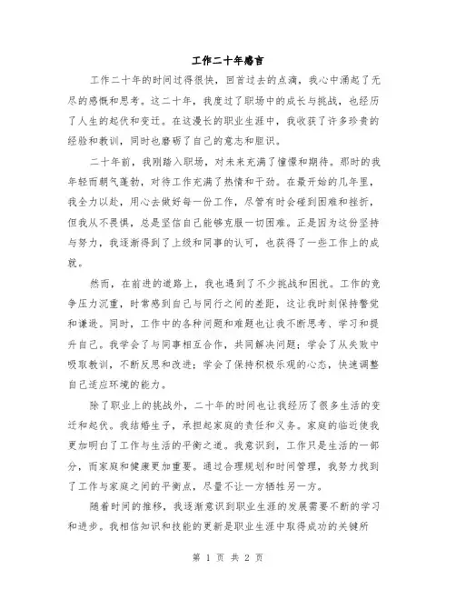 工作二十年感言