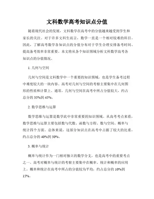 文科数学高考知识点分值