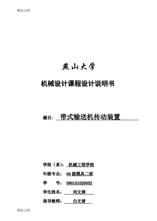 (整理)二级减速器说明书.
