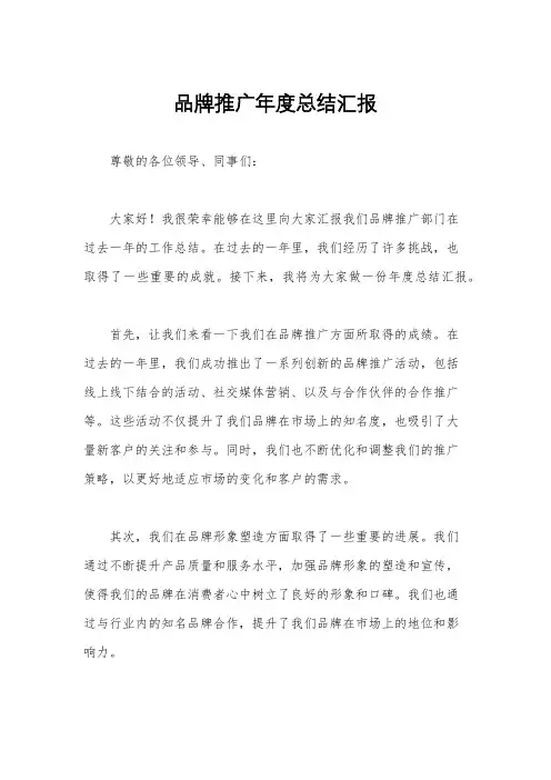 品牌推广年度总结汇报