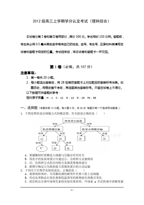 山东省淄博市2015届高三上学期期末考试理科综合试题word版含答案