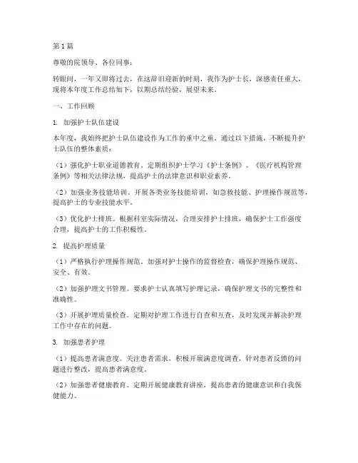 正规医院护士长年终总结(3篇)