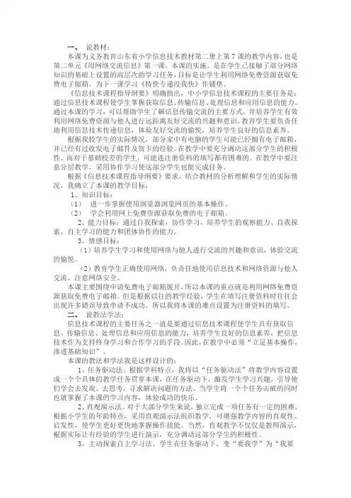 我有电子邮箱了-说课稿