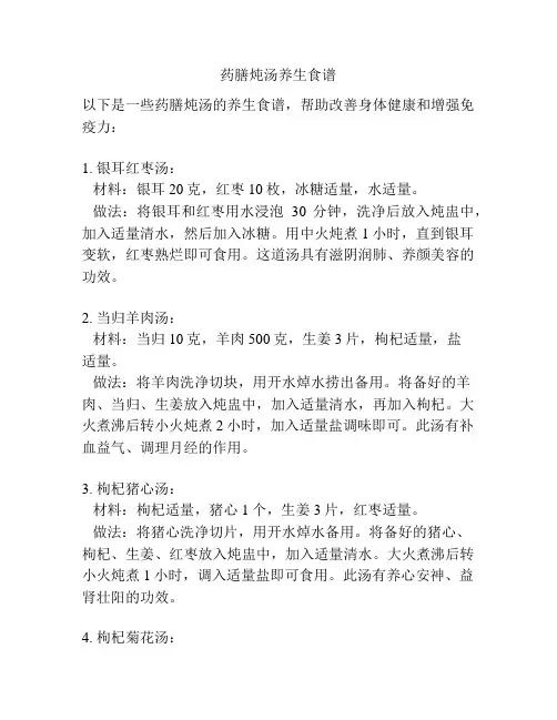 药膳炖汤养生食谱