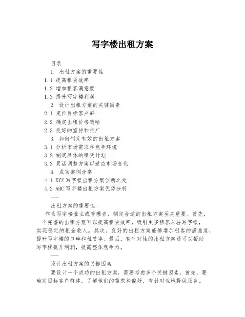 写字楼出租方案