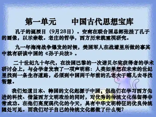 岳麓版历史必修3《孔子与老子》ppt3