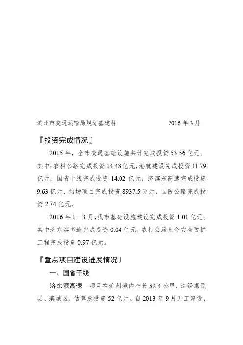 滨州交通运输局规划基建科2016年3月