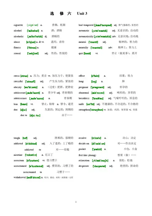 选修六Unit 3单词及音标