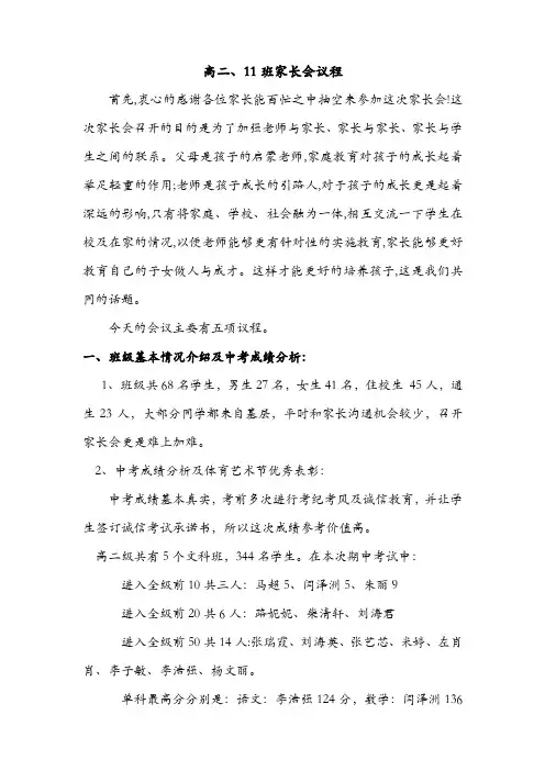 班级家长会