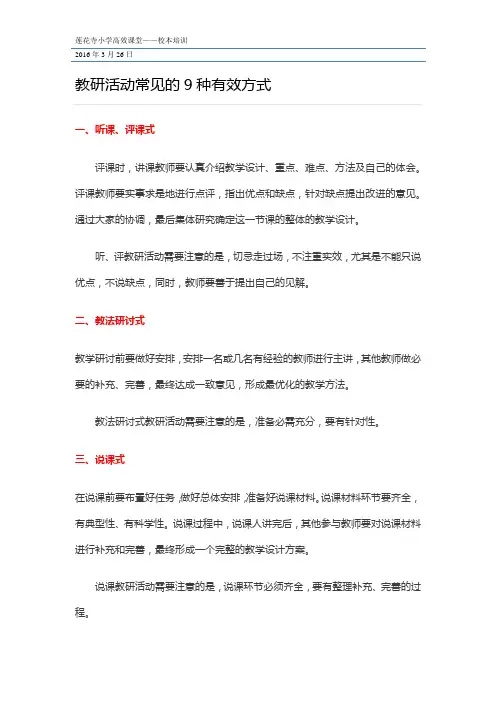 教研活动常见的9种有效方式