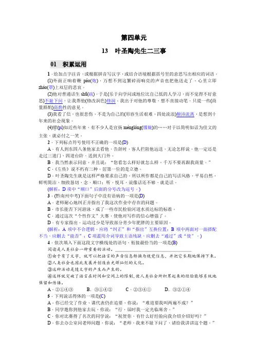 七年级语文下册《13 叶圣陶先生二三事》  含答案
