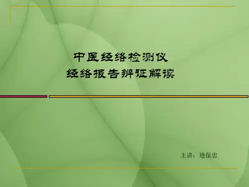 经络检测仪柱状图研究