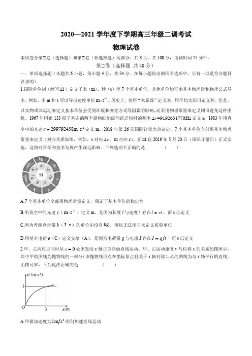 河北省衡水中学2021届高三下学期第二次调研考试物理试题+Word版含答案