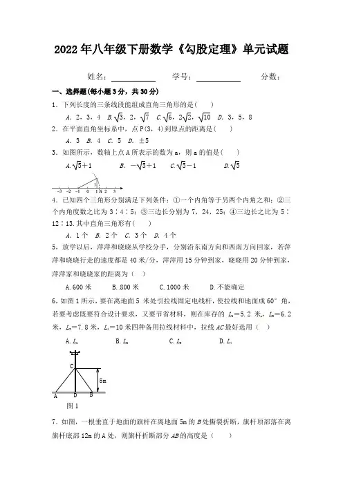 人教版八年级下册数学第十七章《勾股定理》单元检测试题(含答案)