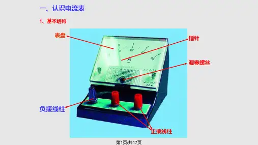 电流表及正确使用PPT课件