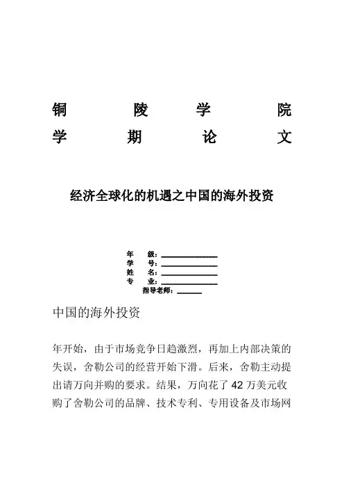 国际经济合作的作业