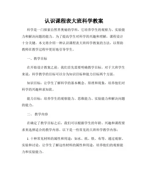 认识课程表大班科学教案