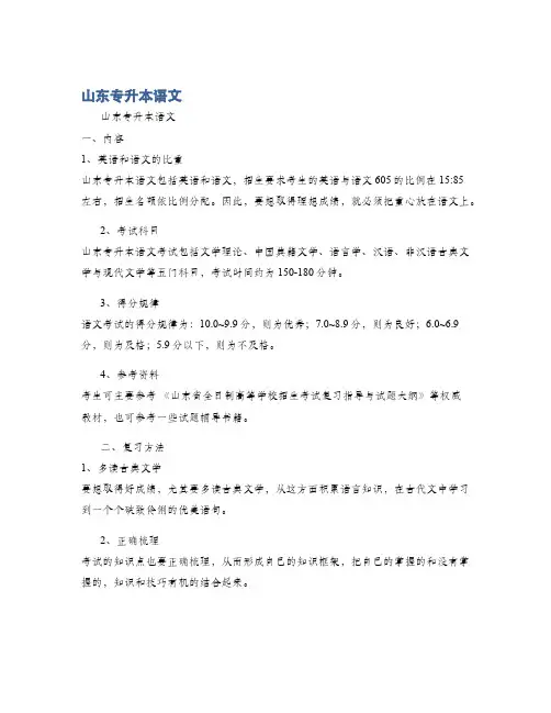 山东专升本语文