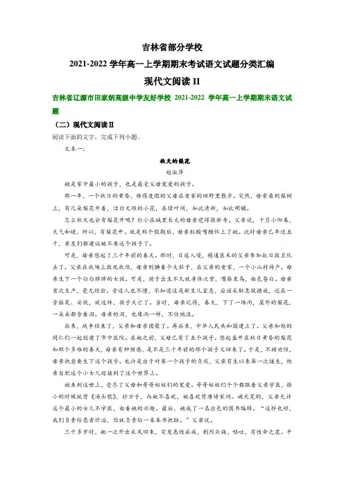 吉林省部分学校 高一上学期期末考试语文试题分类汇编：现代文阅读II(含答案)
