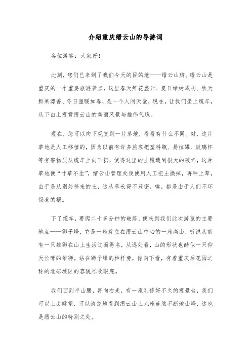 介绍重庆缙云山的导游词（六篇）