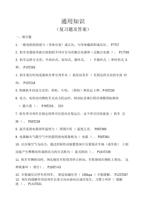 《通用知识》复习题汇总