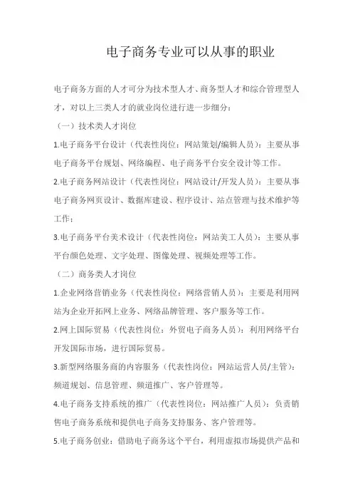 电子商务专业可以从事的职业