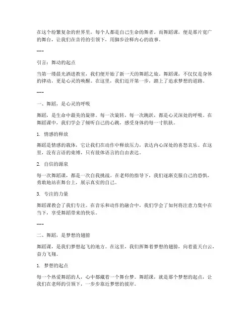 舞蹈课走心文案简短