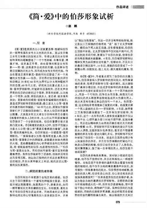《简·爱》中的伯莎形象试析
