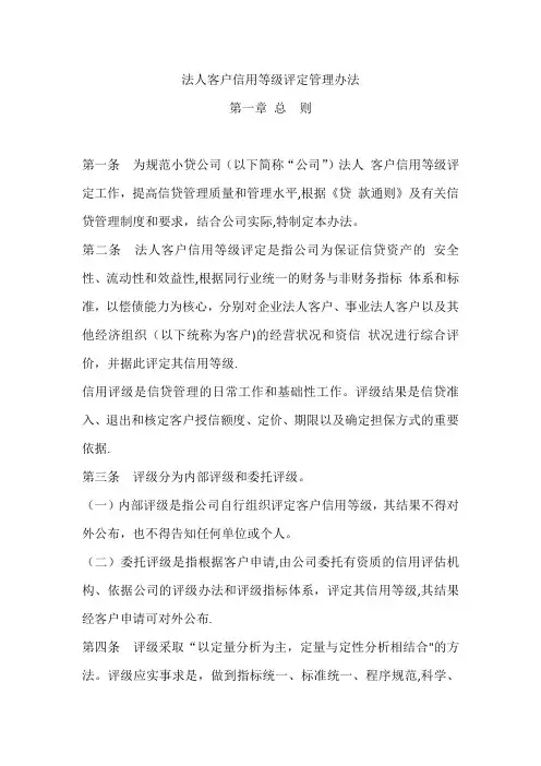 客户信用评级管理办法