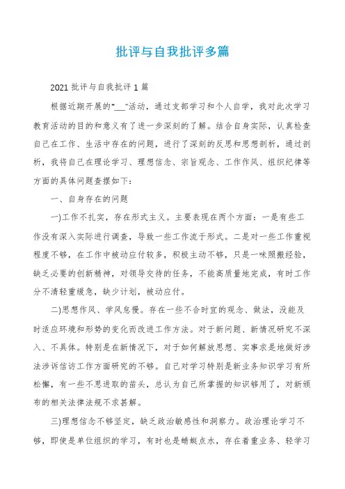 批评与自我批评多篇