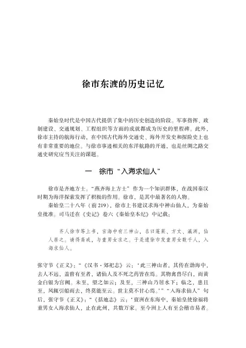 徐巿东渡的历史记忆