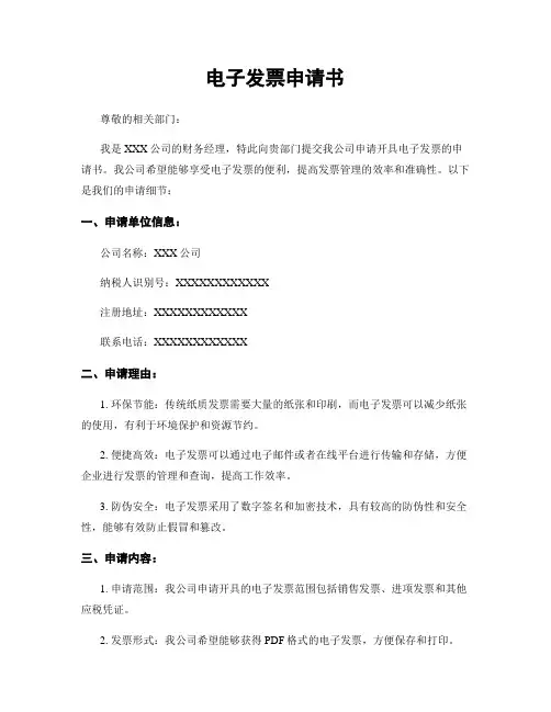 电子发票申请书