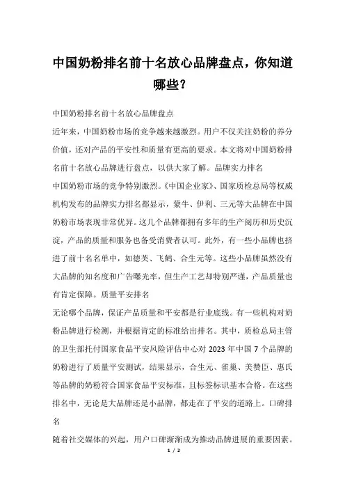 中国奶粉排名前十名放心品牌盘点,你知道哪些？