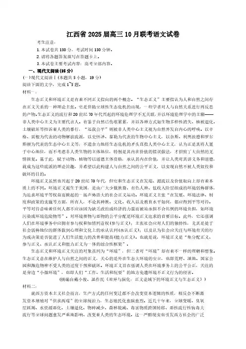 江西省2025届高三上学期10月联考语文试卷(含解析)