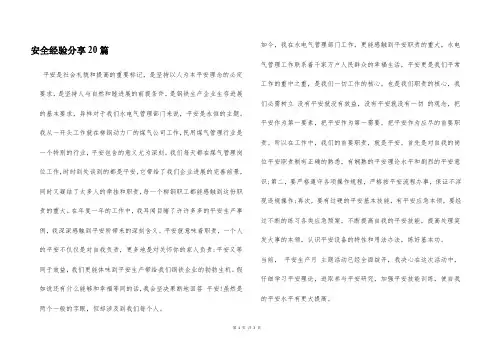安全经验分享20篇