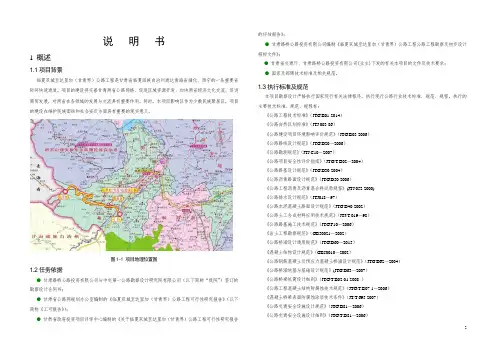 临夏双城至达里加(甘青界)公路工程两阶段初步设计