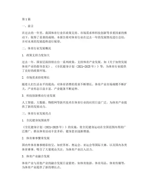 体育行业年度总结报告(3篇)