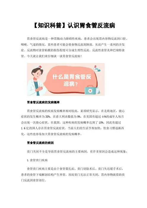 【知识科普】认识胃食管反流病