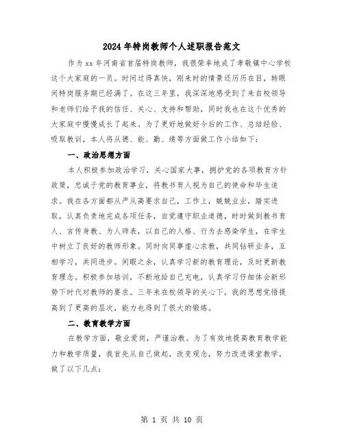 2024年特岗教师个人述职报告范文（三篇）