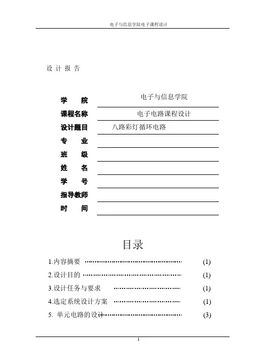 8路彩灯控制器