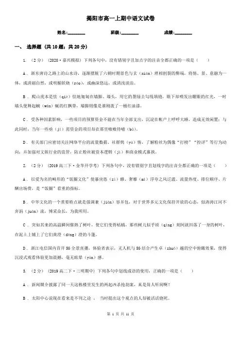 揭阳市高一上期中语文试卷