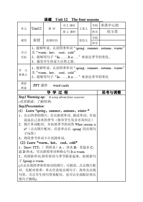 2019新上海教育版】英语三年级上册：Unit 12《The four seasons》教案(Word版)