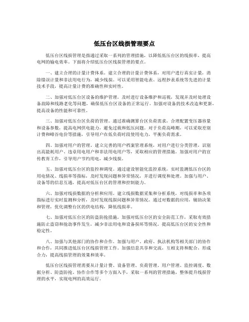 低压台区线损管理要点