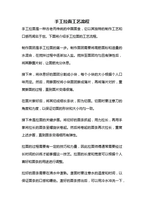 手工拉面工艺流程